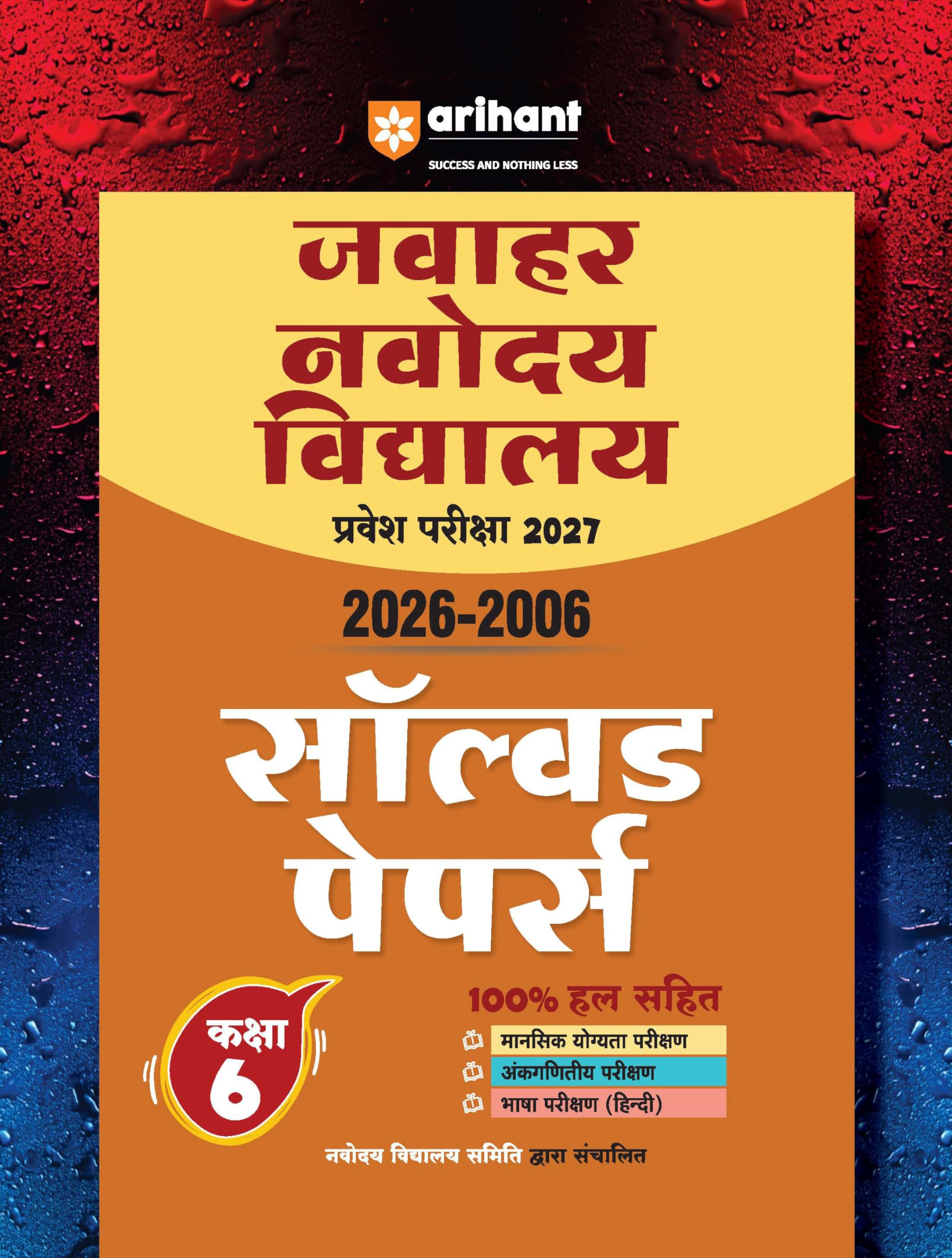 Arihant Jawahar Navodaya Vidyalaya Class 6 Entrance Exam 2027 | Solved Papers (20062026) 100% Solutions | Mental Ability, Arith