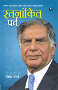   (Ratnankit Parv Marathi ) Ratan Tata Biography [Perfect Paperback] Sandhya Ranade