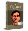 Main Premchand Bol Raha Hoon Hardcover Hindi