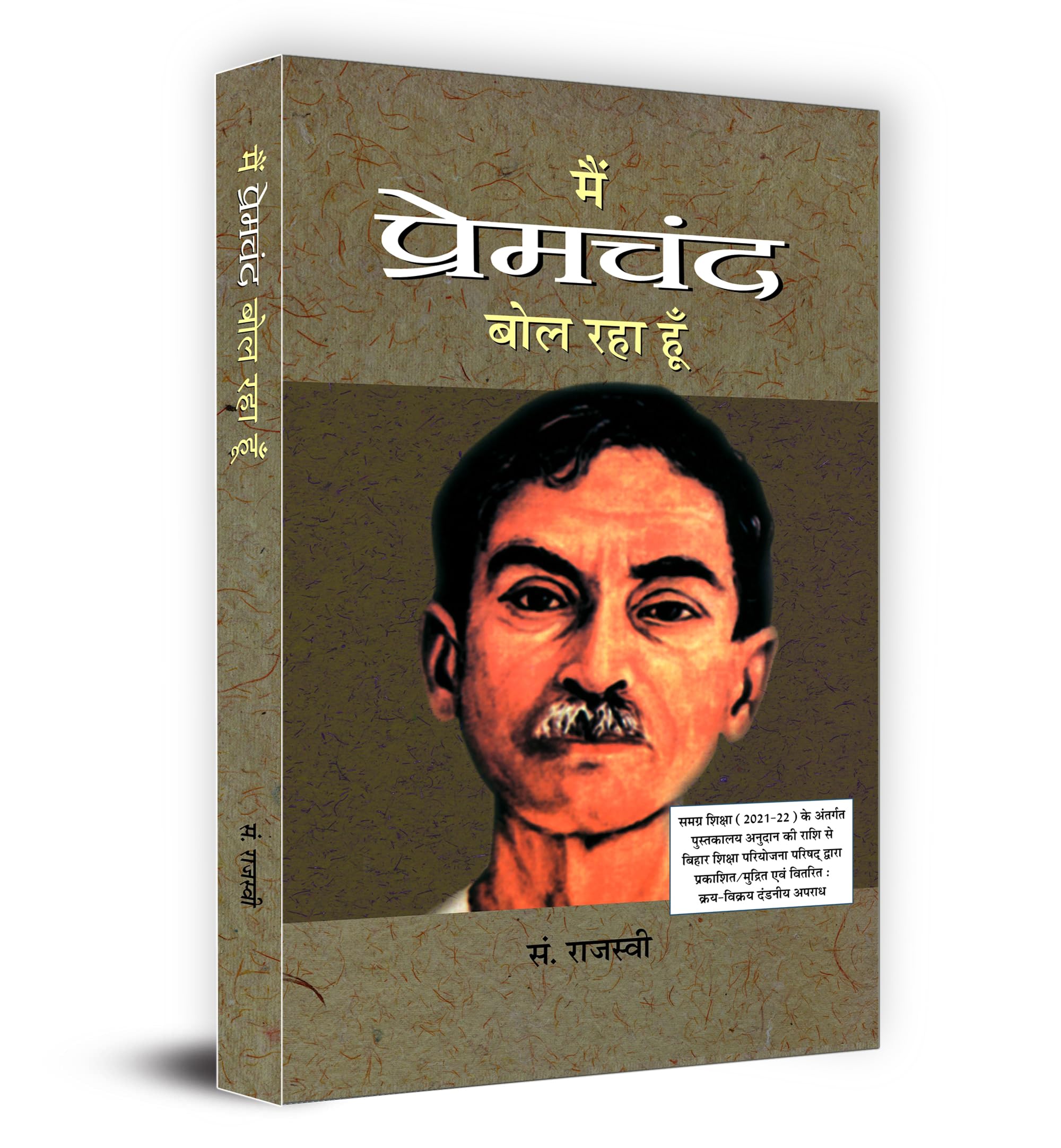 Main Premchand Bol Raha Hoon Hardcover Hindi