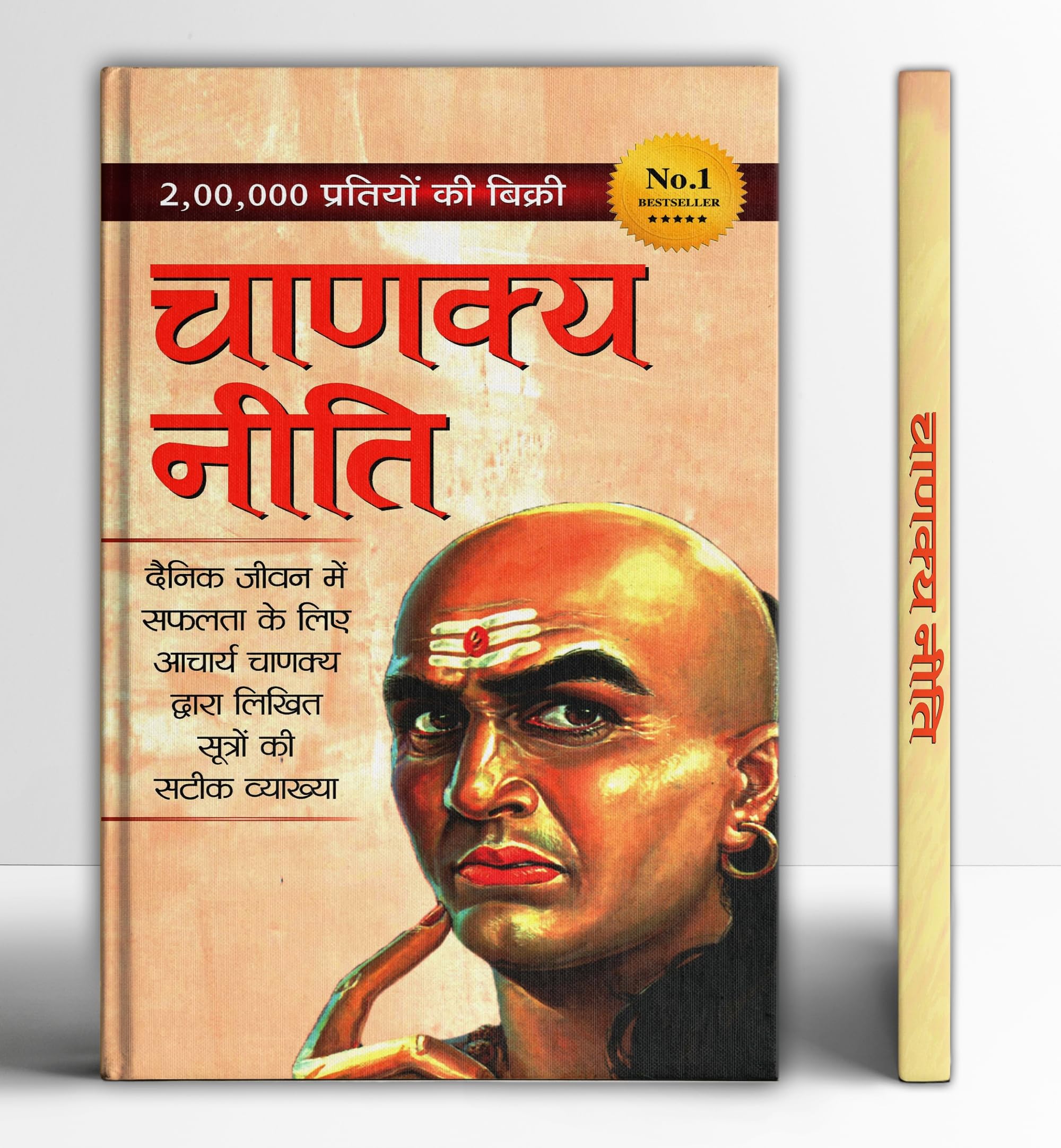 Chanakya Neeti (Hindi Edition)