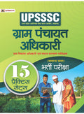 UPSSSC Gram Panchayat Adhikari Gram Vikas Adhikari Evam Samaj Kalyan Paryavekshak (Samanya Chayan) Bharti Pareeksha (Social Welf