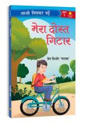     Mera Dost Guitaar | Paathmala | An Interesting Childrens Stories | Playful and Engaging Tales | Folk Tales | Moral Storie
