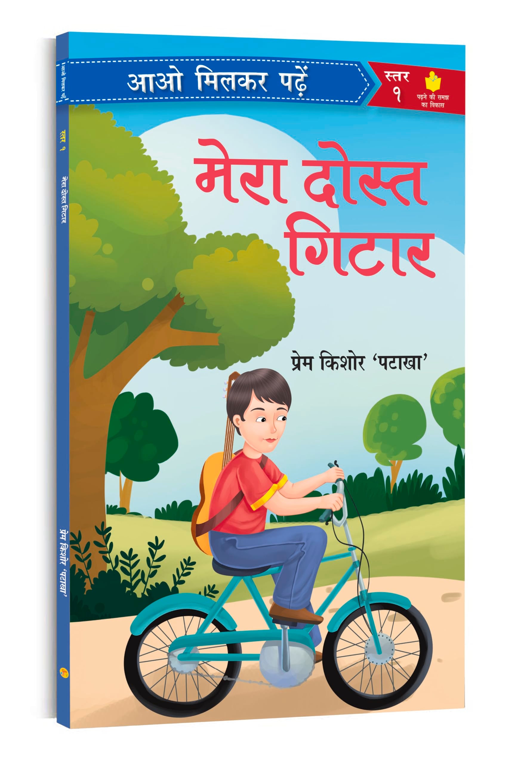     Mera Dost Guitaar | Paathmala | An Interesting Childrens Stories | Playful and Engaging Tales | Folk Tales | Moral Storie