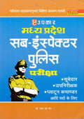 M.P. SubInspector Police Pariksha  Hindi