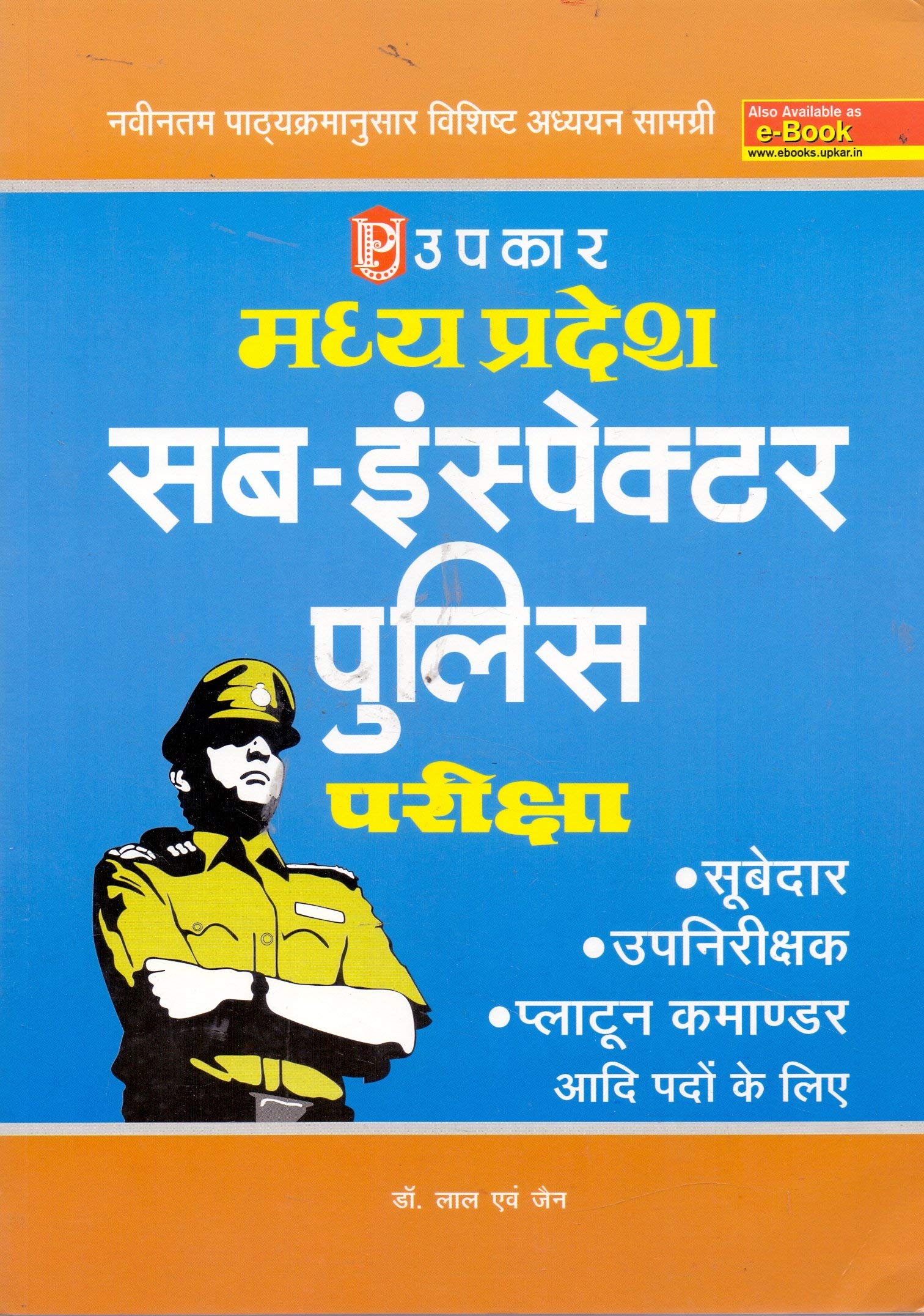 M.P. SubInspector Police Pariksha  Hindi