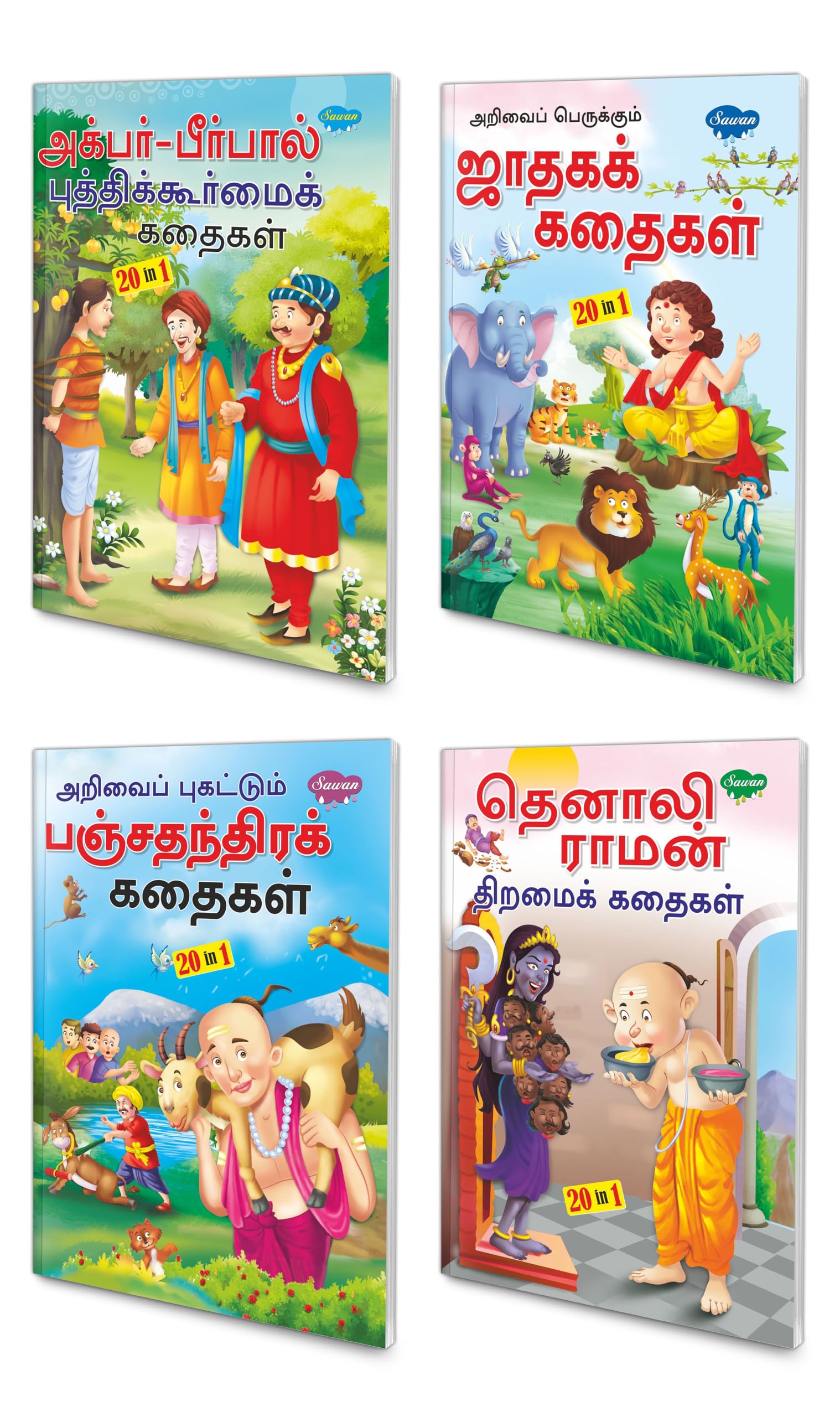 20 In 1 All In One Story Book Pack Of 4 Story Books (V2)|Children Story Books In Tamil | Fascinating, Interesting, The Best And 
