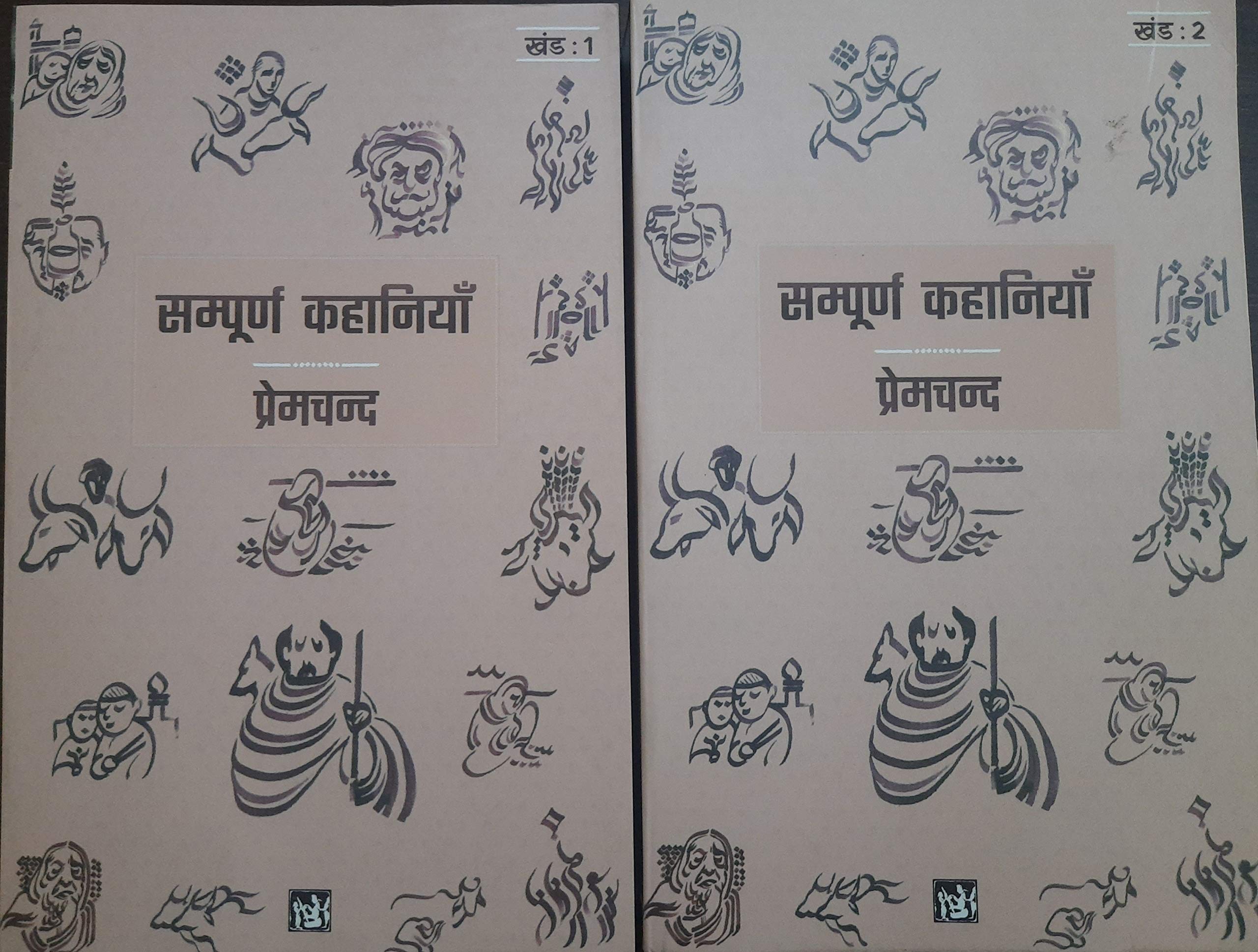 Sampoorna Kahaniyan : Premchand : Vols. 12 |    :  :  12