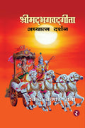 Srimad Bhagavad Gita  Adhyatma Darshan