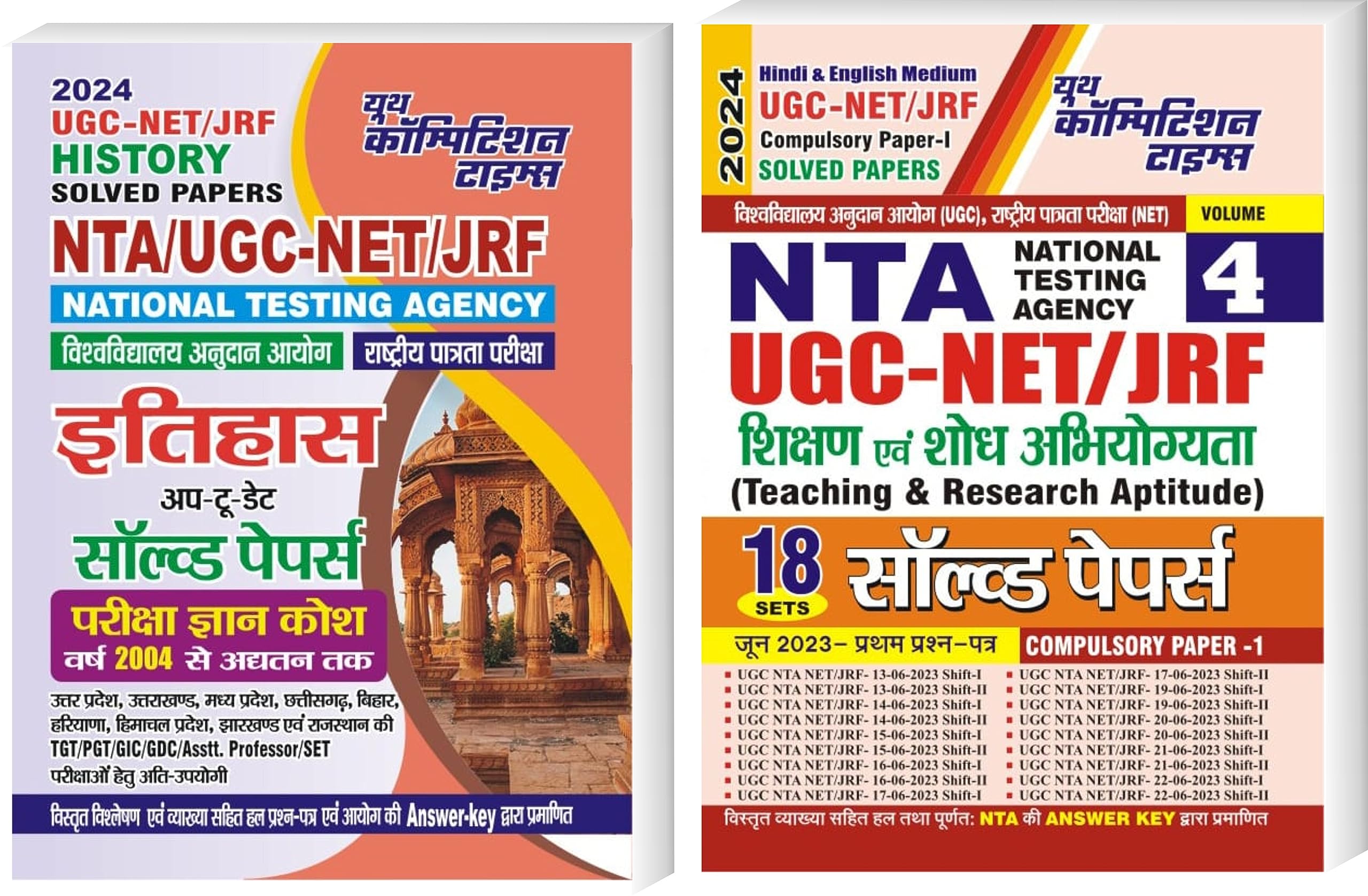 Youth Competition Times NTA / UGC NET / JRF (History + Solved Papers) | Combo Pack of 2 Book | English & Hindi Medium
