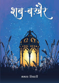 ShabBakhair (Hindi)