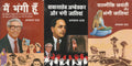 Mein Bhangi Hoon, Babasaheb Ambedkar Aur Bhangi Jatiyan And Vaalmiki Jayanti Aur Bhangi Jatiyan (Combo Pack Of 3 Books On Dalits