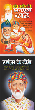      Sant Kaviyon Ke Pramukh Dohe (Hindi Edition) | DharamDarshan Ki Utkrsht Pustake And    Rahim Ke Dohe (Hindi Edition) | Dha