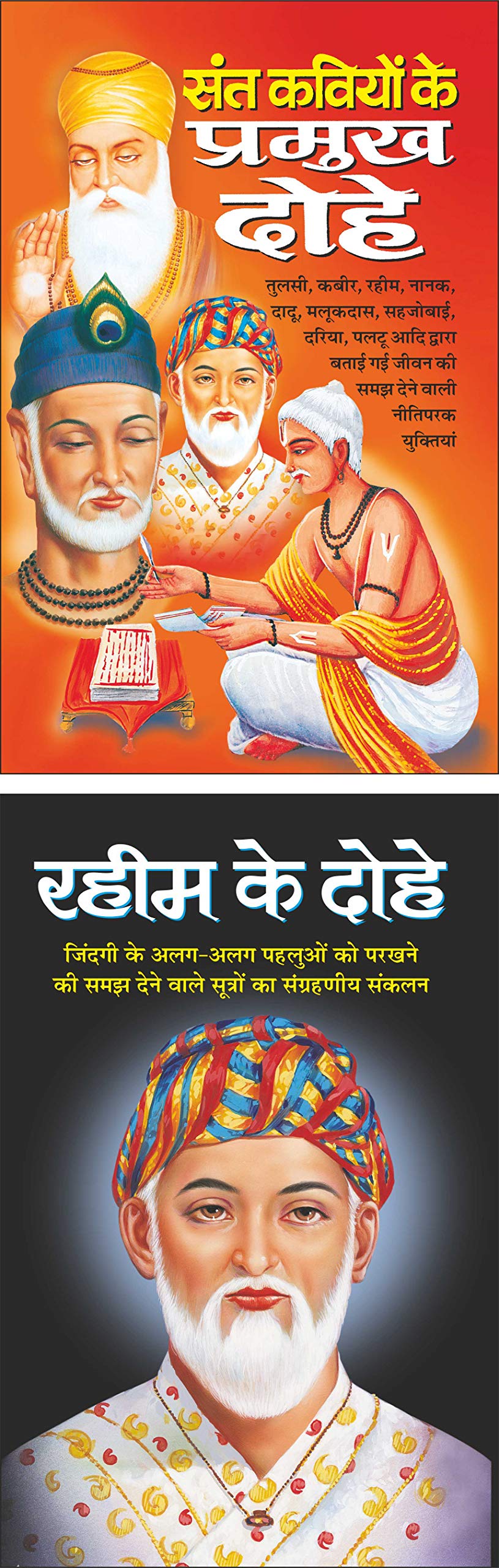      Sant Kaviyon Ke Pramukh Dohe (Hindi Edition) | DharamDarshan Ki Utkrsht Pustake And    Rahim Ke Dohe (Hindi Edition) | Dha