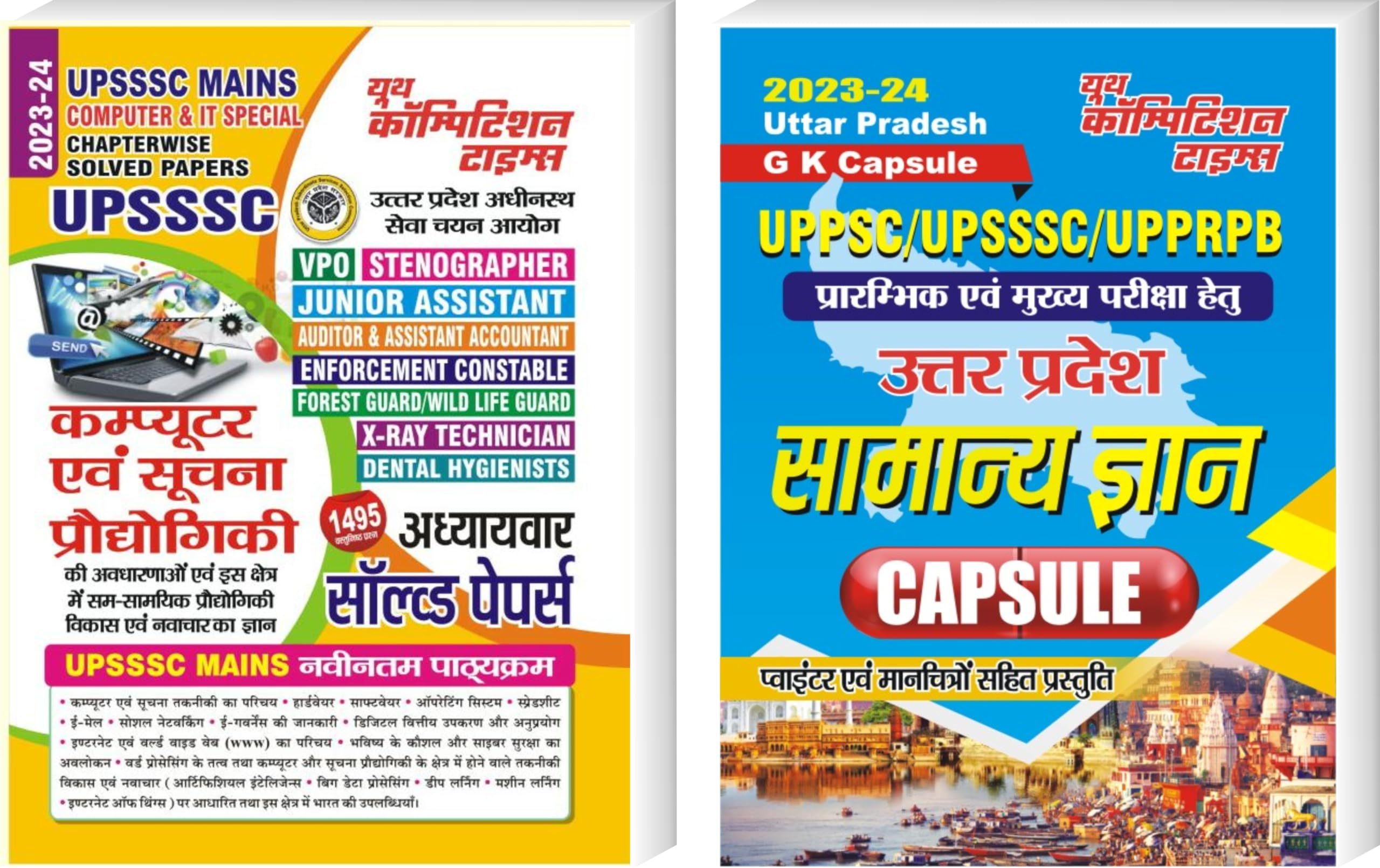 YOUTH COMPETITION TIMES UPSSSC Mains Computer & IT Special + UP GK Capsule | Chapterwise Solved Papers | Hindi Medium | Combo Pa