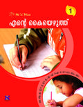 MalayalamMnmEnde KaiyeluthuWb01