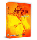 Shri Ram Ki Atmakatha: The Autobiography of Lord Rama