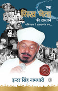 Ek Sikh Neta Ki Dastaan