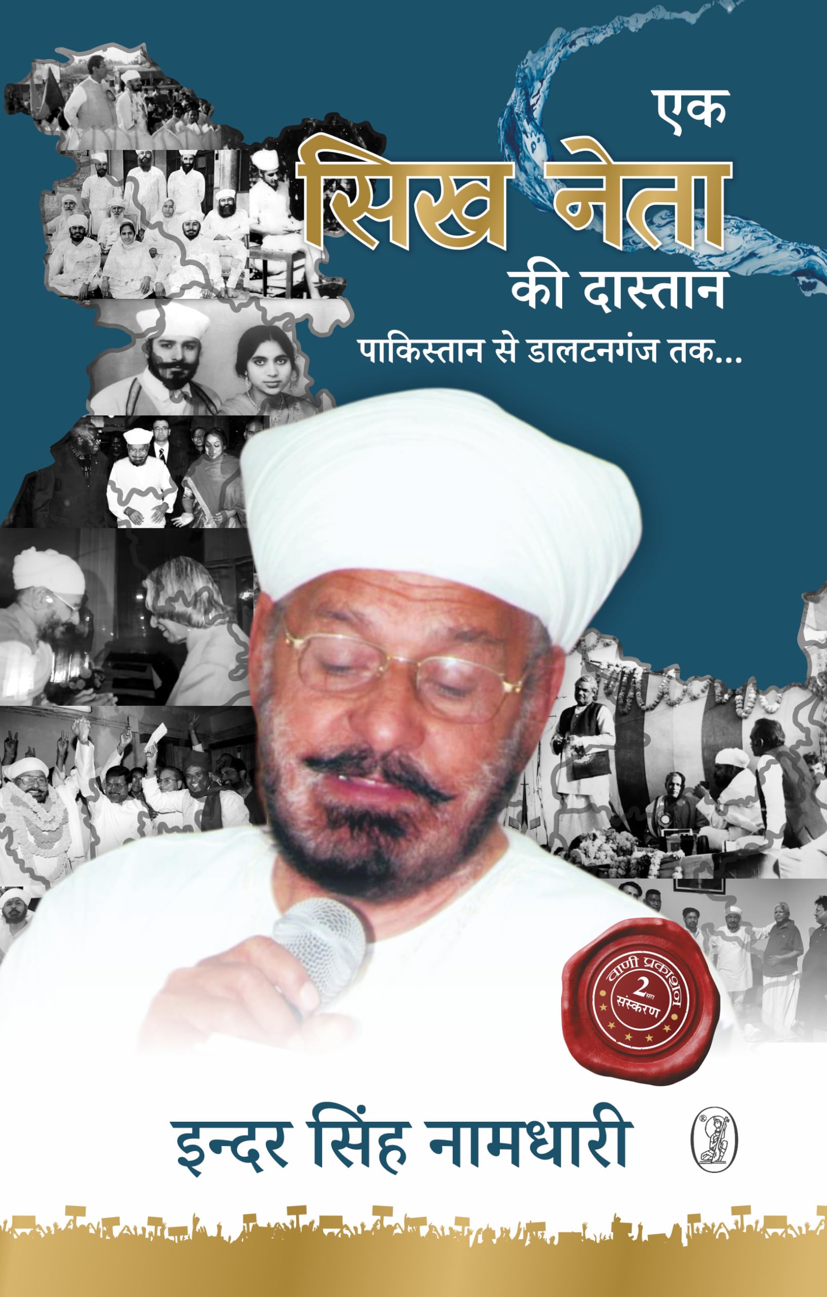 Ek Sikh Neta Ki Dastaan
