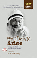 Anudinavoo Osho |   : 365  ,   