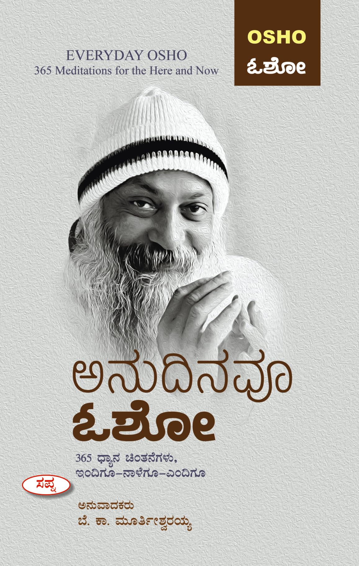 Anudinavoo Osho |   : 365  ,   