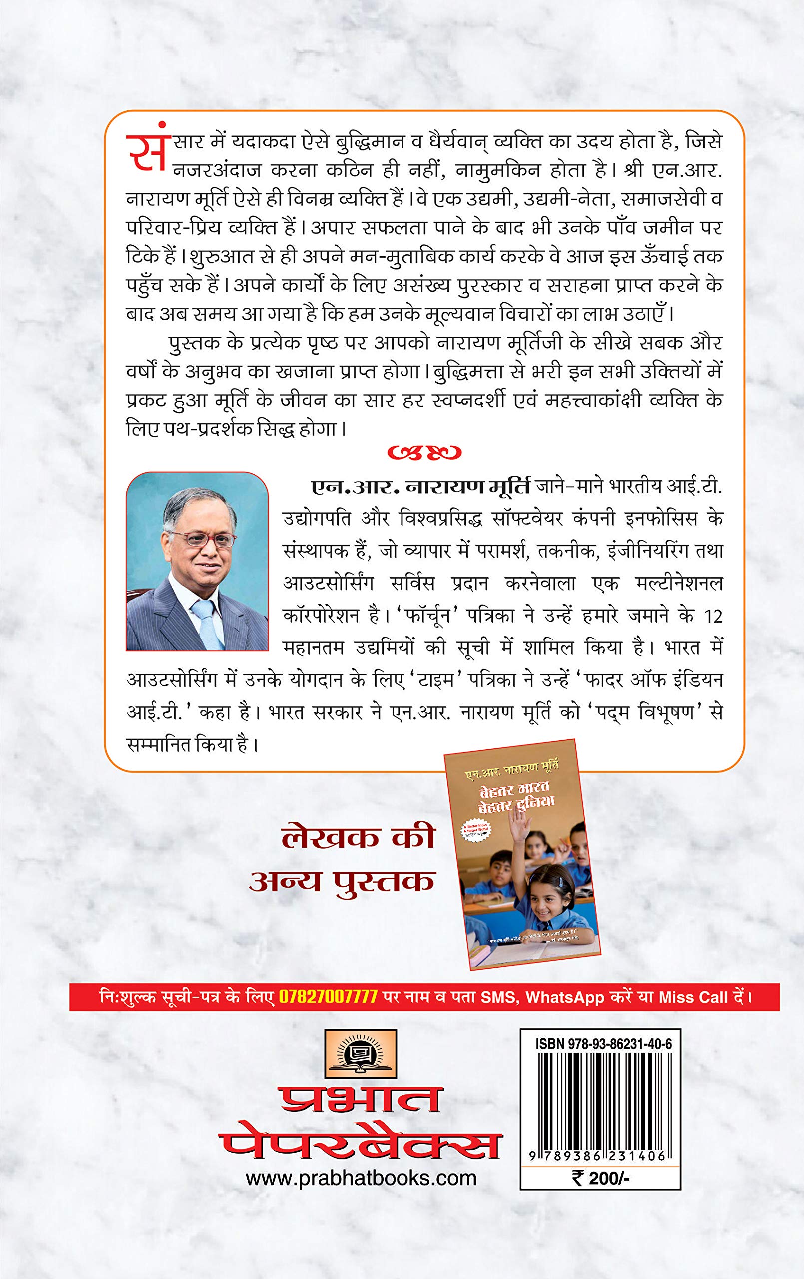 Mere Business Mantra (Wisdom of Business Success by N.R. Narayana Murthy CoFounder of Infosys) Life and Vision A Biography in H