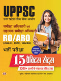 UPPSC Uttar Pradesh Lok Seva Aayog RO/ARO Samiksha Adhikari Evam Sahayak Samiksha Adhikari Bharti Pareeksha 15 Practice Sets And