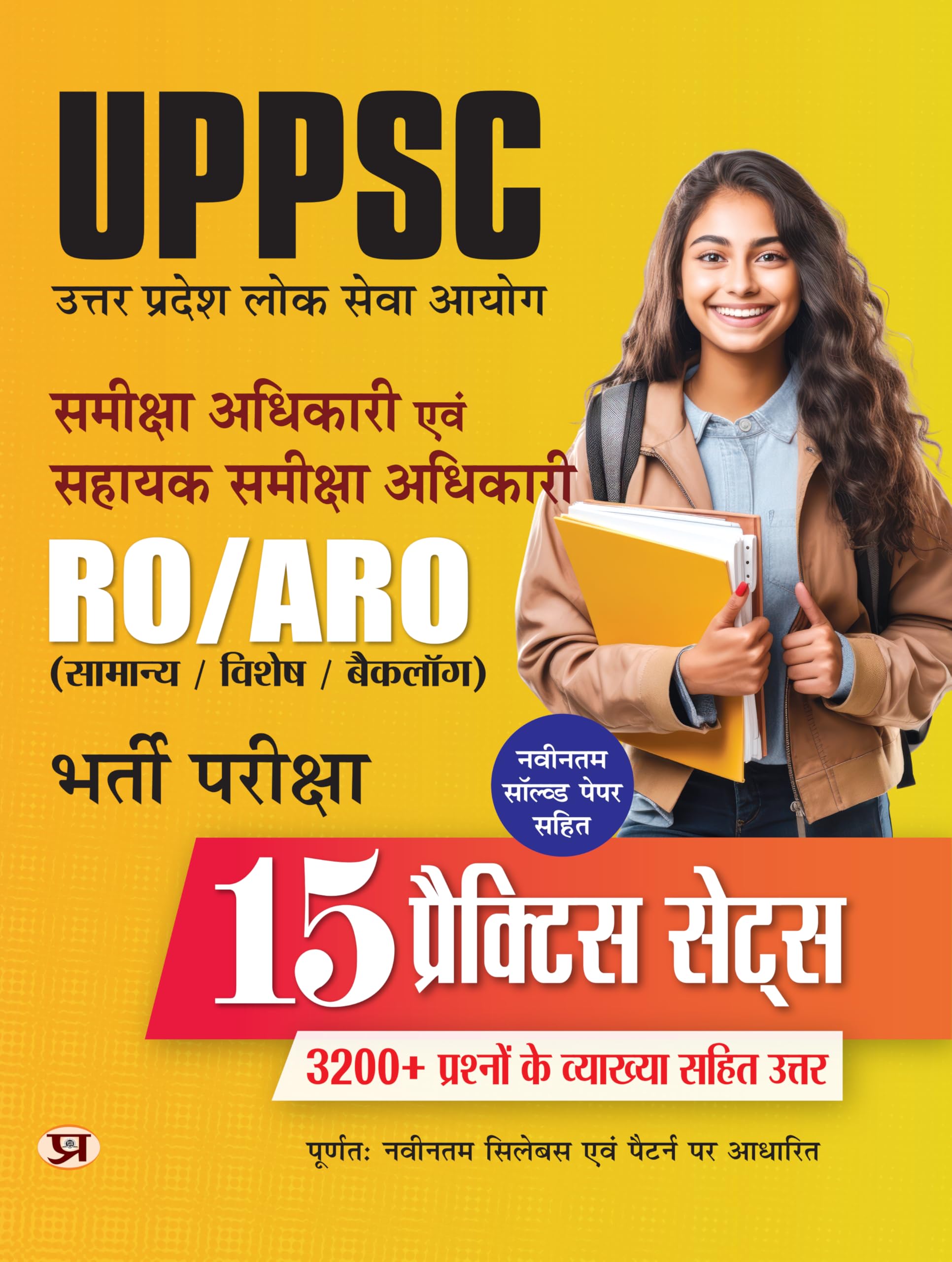 UPPSC Uttar Pradesh Lok Seva Aayog RO/ARO Samiksha Adhikari Evam Sahayak Samiksha Adhikari Bharti Pareeksha 15 Practice Sets And