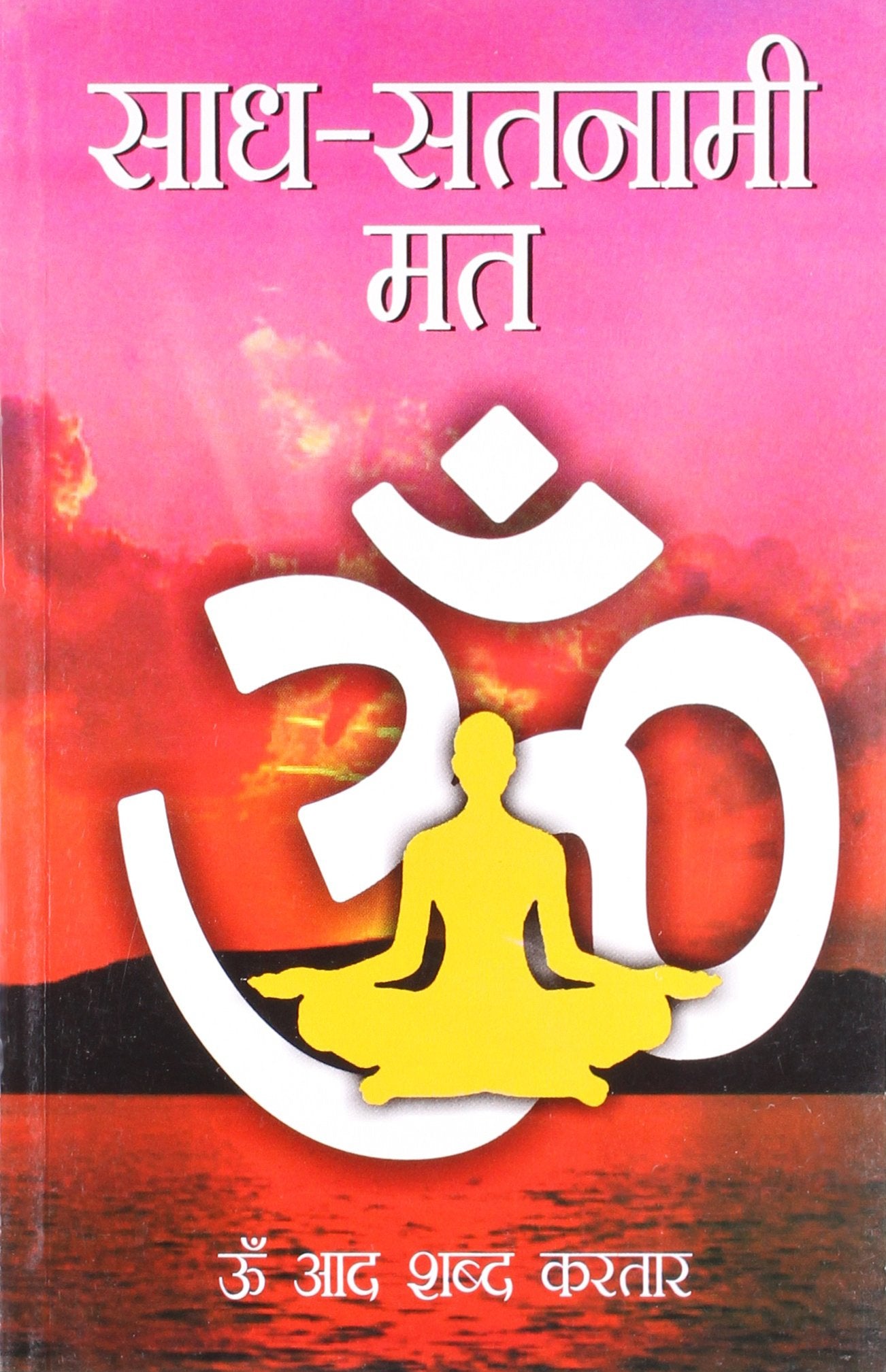 Saadh Satnami Mat Hindi(Pb)