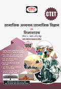 Drishti Ias Ctet Samajik Adhyayan/Samajik Vigyan Evam Shikshasastr In Hindi Ctet Social Studies/Social Sciences And Pedagogy [Pe