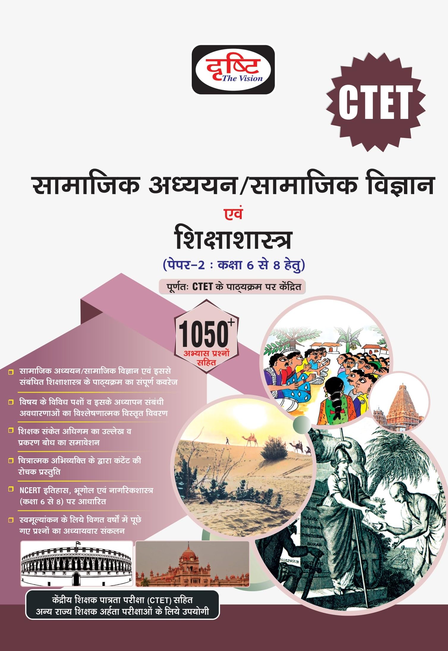Drishti Ias Ctet Samajik Adhyayan/Samajik Vigyan Evam Shikshasastr In Hindi Ctet Social Studies/Social Sciences And Pedagogy [Pe