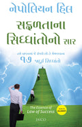 The Essence of Law of Success (Gujarati)