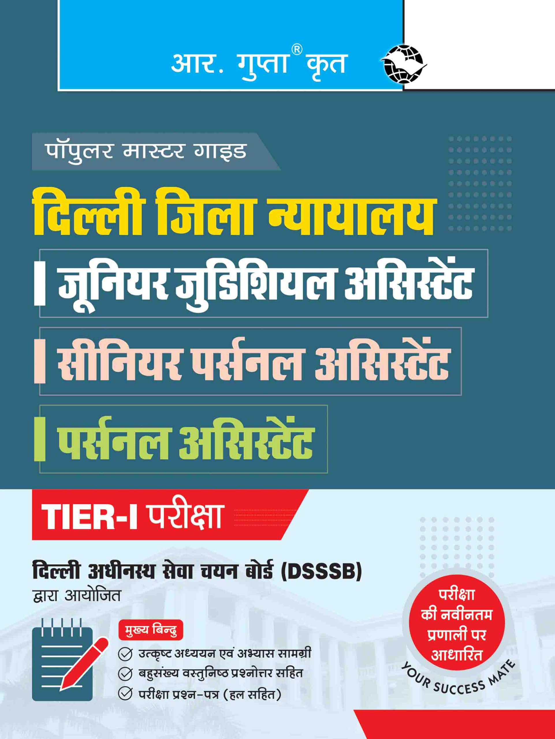 Delhi Courts: Junior Judicial Assistant (Group C) Recruitment Exam Guide