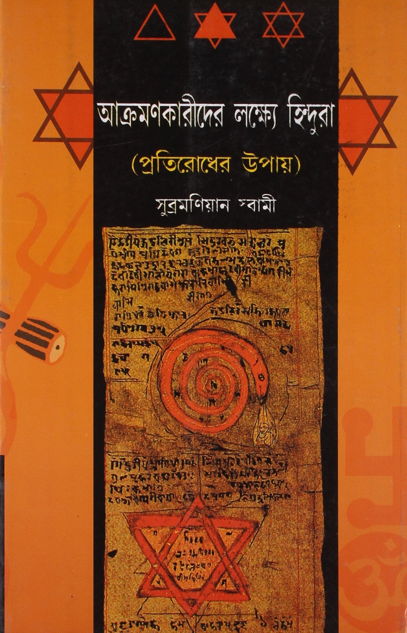 Hindu Nishane Parbengali(Pb)