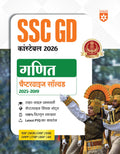 Arihant SSC GD Constable 2026 Ganit (Maths) | Chapterwise Solved Papers (20252019) | Typewise MCQs, Quick Notes, 100% Detailed