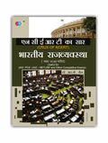 Indian Polity Ncert Ka Saar (Class ViXii)