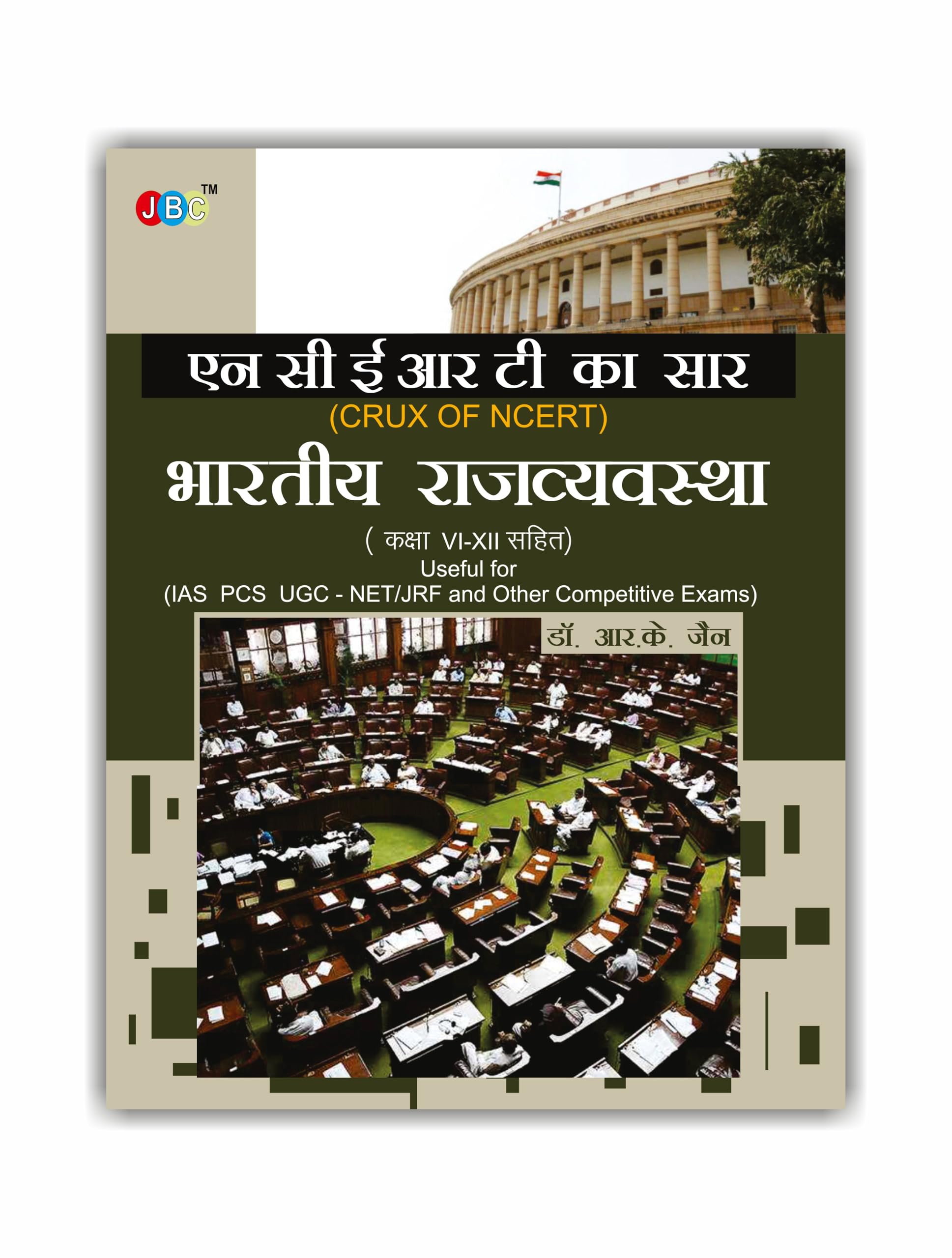 Indian Polity Ncert Ka Saar (Class ViXii)