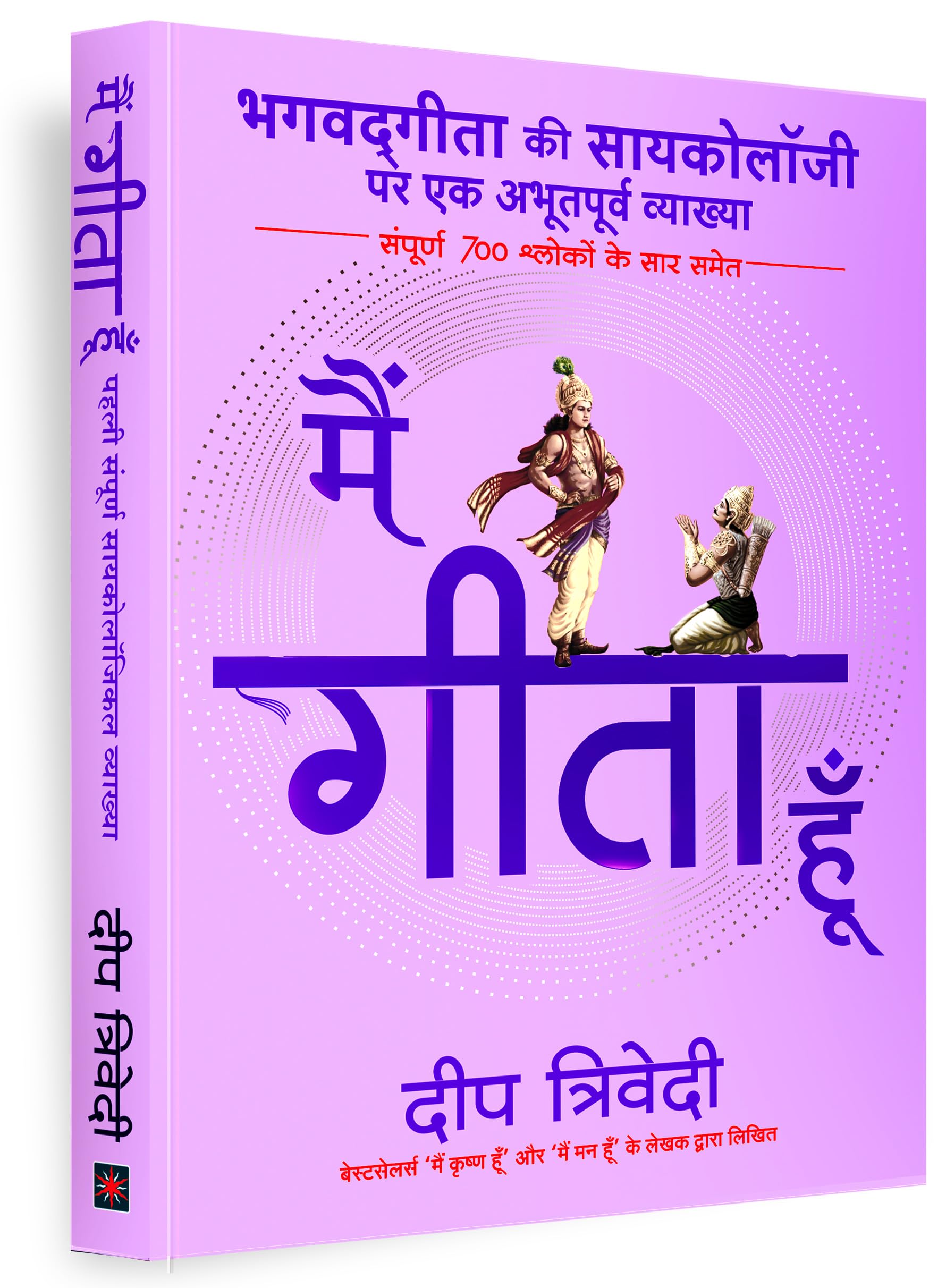 Aatman Innovations Pvt. Ltd Main Gita Hoon