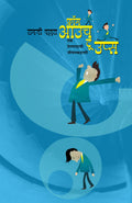 Ouch to OOPS (Marathi)