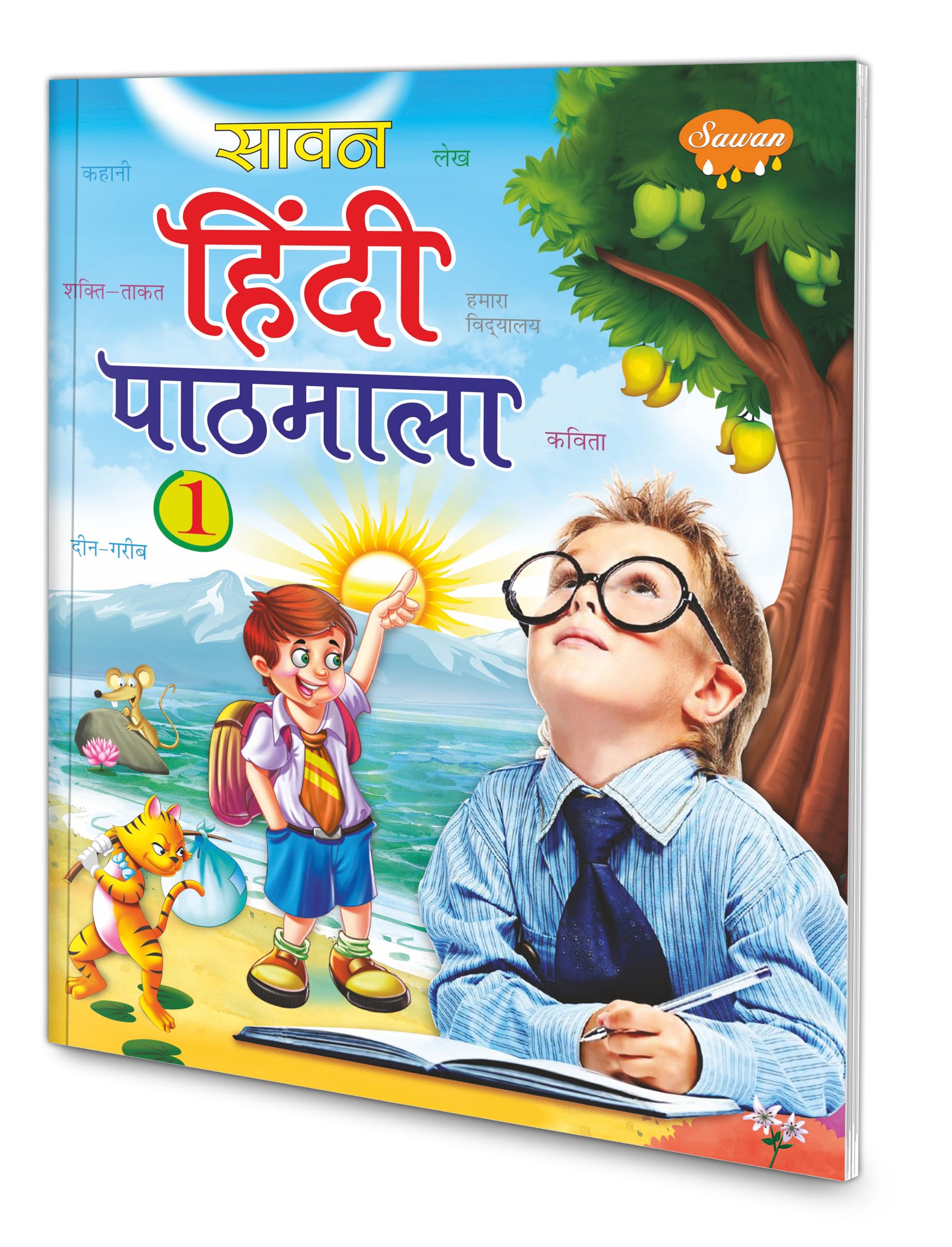 Sawan Hindi Pathmala1