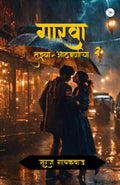 Gaarva Tujhya Aathvanincha 2 /    2