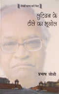 Lutian Ke Tile Ka Bhugol