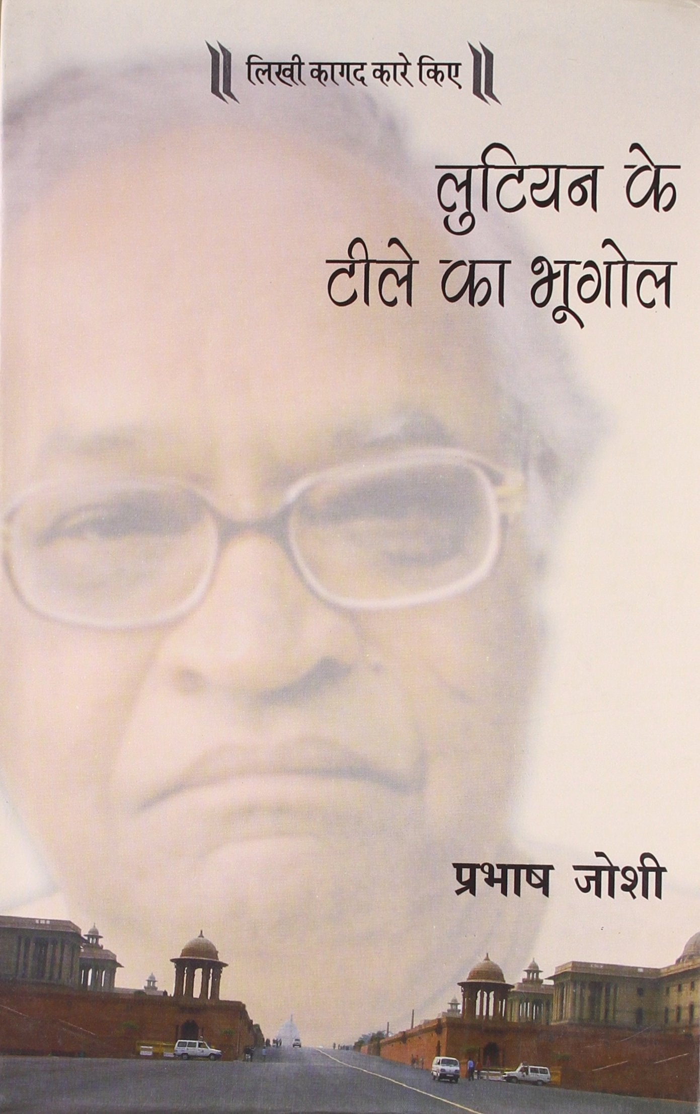 Lutian Ke Tile Ka Bhugol