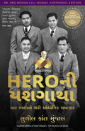 The Making of Hero: Four Brothers, Two Wheels and a Revolution that Shaped India (Gujarati)