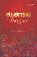 Shruthagaana