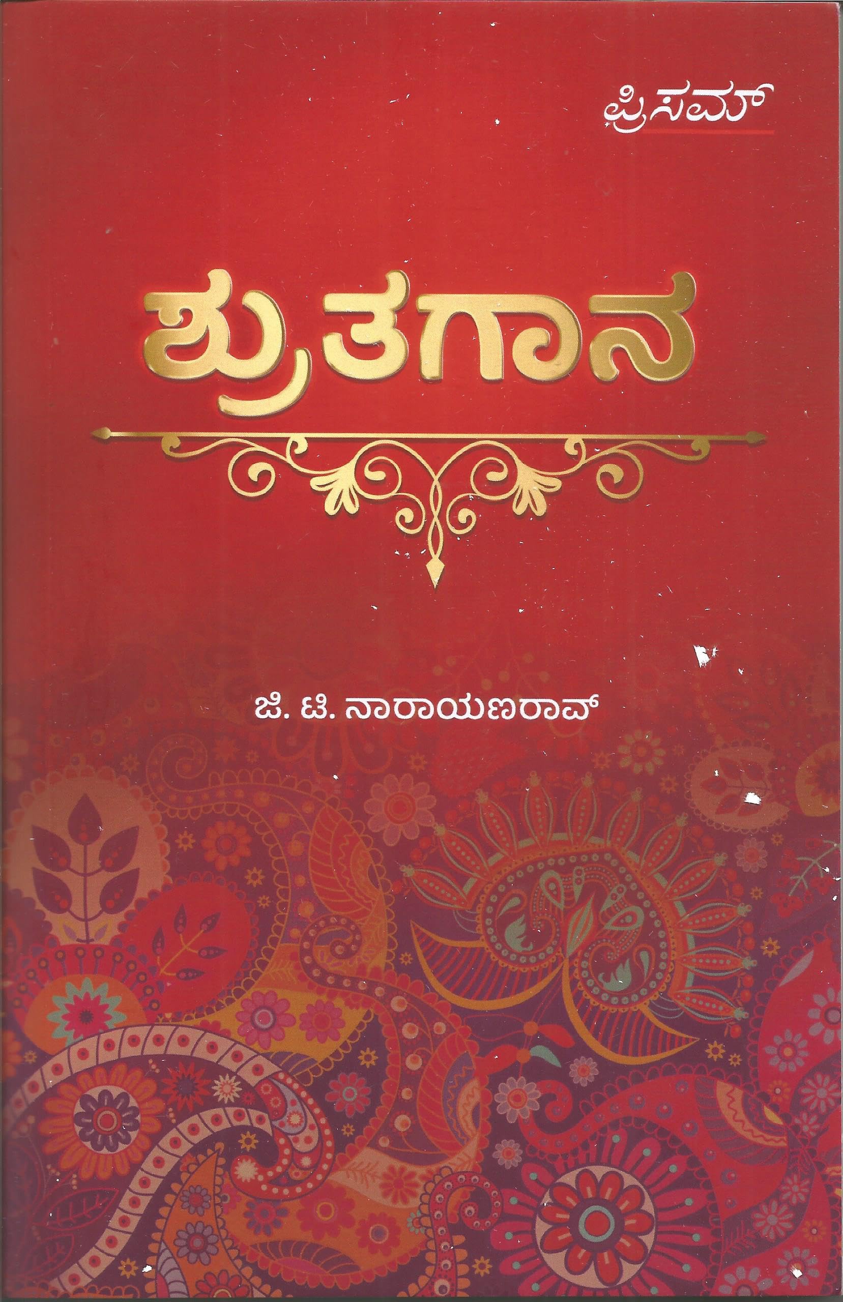 Shruthagaana