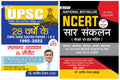 UPSC 2023 Hindi  Civil Services Preliminary Exam2023, 28 Years Topicwise Solved Papers 19952022 (General Studies & CSAT Paper