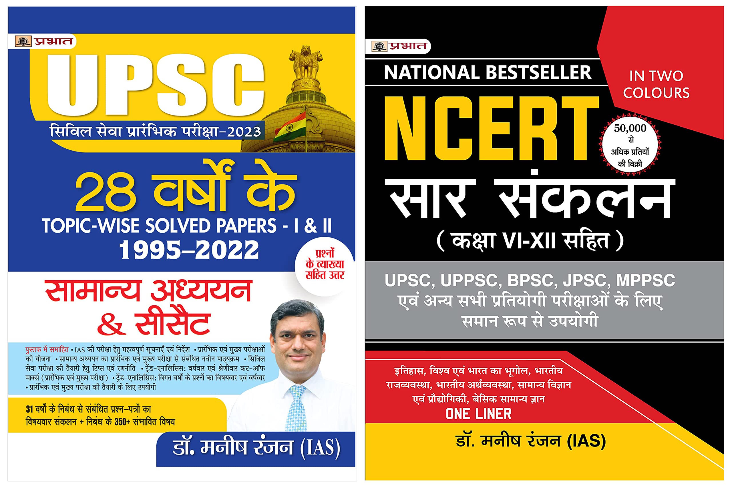 UPSC 2023 Hindi  Civil Services Preliminary Exam2023, 28 Years Topicwise Solved Papers 19952022 (General Studies & CSAT Paper