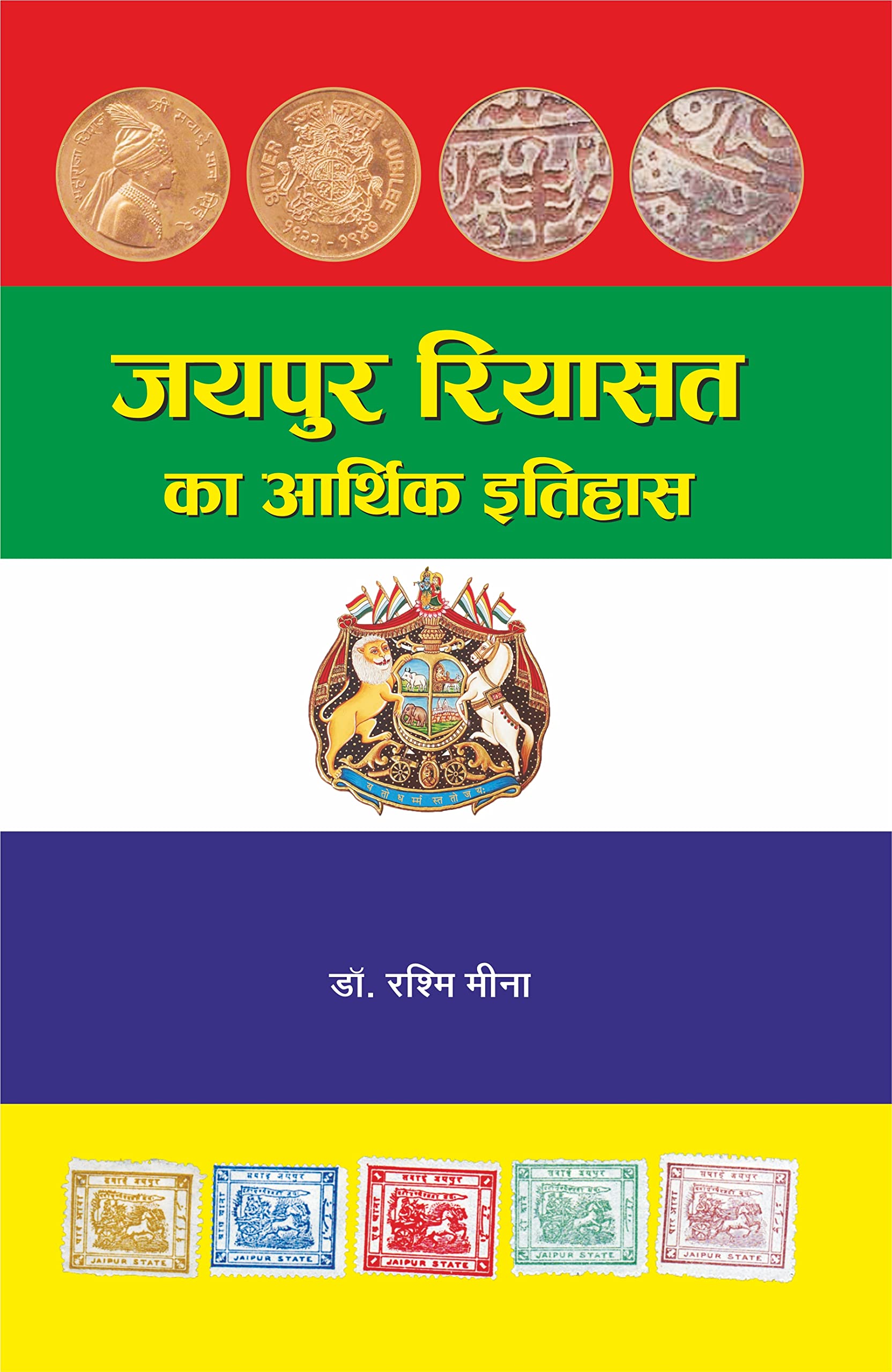      | Jaipur Riyasat Ka Aarthik Itihas