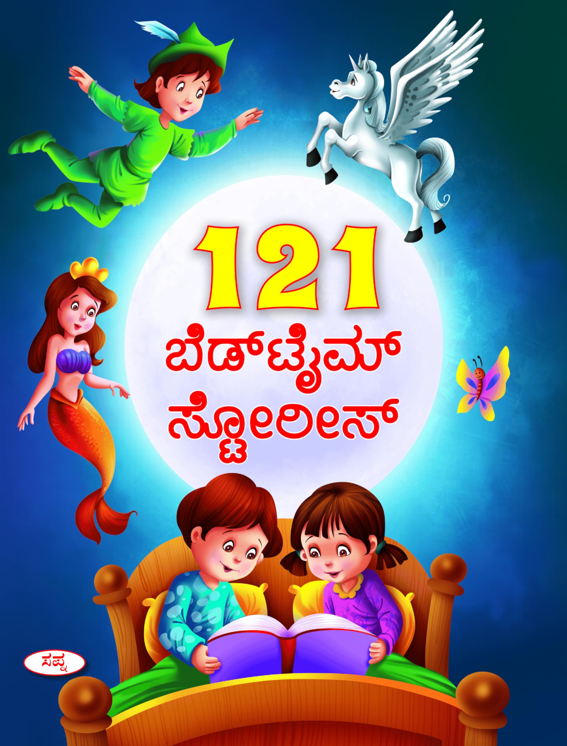121 Bed Time Stories